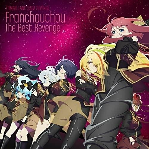 CD/フランシュシュ/ゾンビランドサガ リベンジ フランシュシュ The Best Revenge