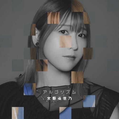 ▼CD/安野希世乃/アルゴリズム (CD+Blu-ray) (初回生産限定盤)