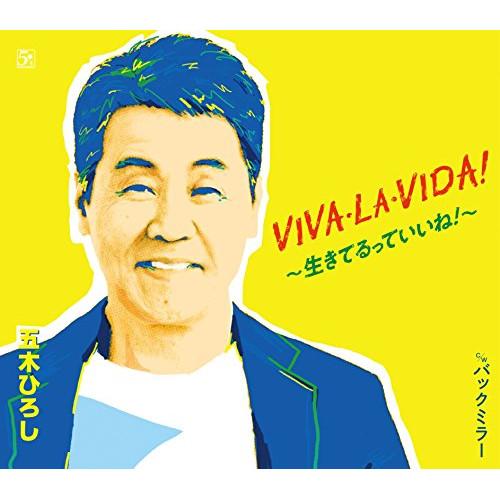 CD/五木ひろし/VIVA・LA・VIDA!〜生きてるっていいね!〜/バックミラー (歌詞付)