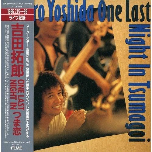 CD/吉田拓郎/吉田拓郎 ONE LAST NIGHT IN つま恋 (紙ジャケット) (廉価盤)【...