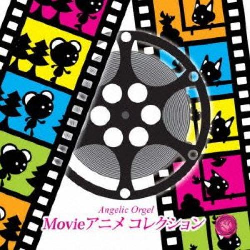 CD/西脇睦宏/Movieアニメ コレクション