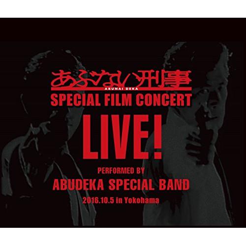 【取寄商品】CD/あぶ刑事SPECIAL BAND/あぶない刑事FILM CONCERT LIVE!...