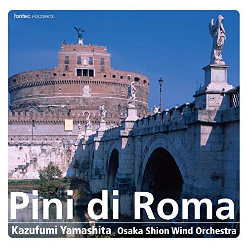 CD/オオサカ・シオン・ウインド・オーケストラ/レスピーギ:交響詩「ローマの松」