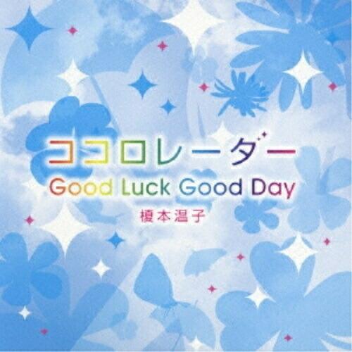 CD/榎本温子/ココロレーダー/Good Luck Good Day
