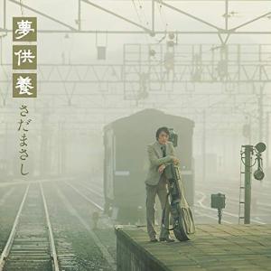 ユニバーサルミュージック 新品 秋桜 さだまさし ベスト・アルバム (CD