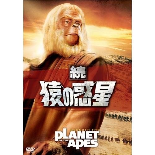 DVD/洋画/続・猿の惑星