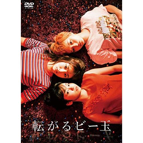 【取寄商品】DVD/邦画/転がるビー玉