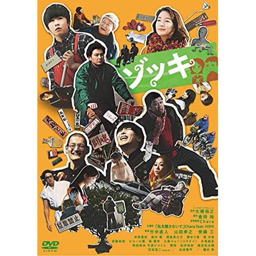 【取寄商品】DVD/邦画/ゾッキ【Pアップ】