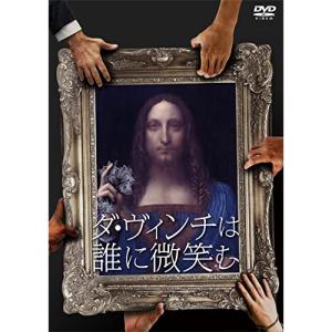 DVD ダ・ヴィンチは誰に微笑むの買取情報