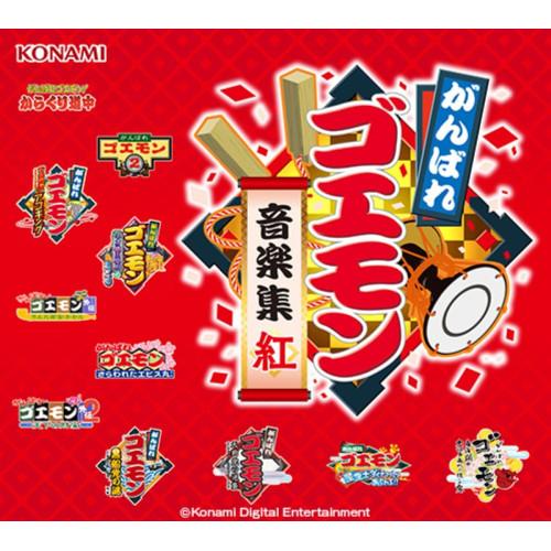 CD/がんばれゴエモン/がんばれゴエモン音楽集・紅