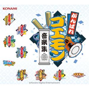 CD/がんばれゴエモン/がんばれゴエモン音楽集・白の商品画像
