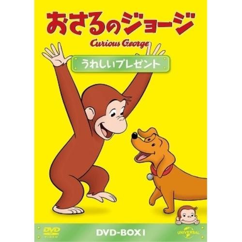 DVD/キッズ/おさるのジョージ DVD-BOX うれしいプレゼント