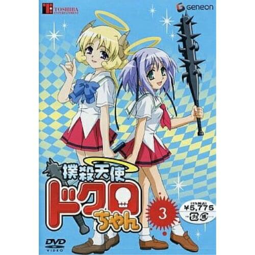 DVD/TVアニメ/撲殺天使ドクロちゃん 3 (通常版)【Pアップ