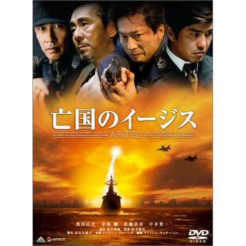 DVD/邦画/亡国のイージス (通常版)【Pアップ