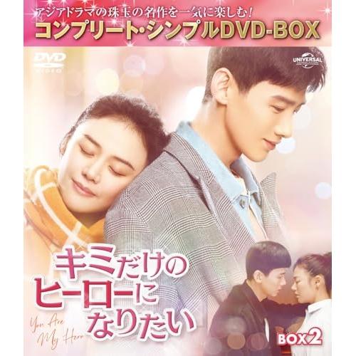DVD/海外TVドラマ/キミだけのヒーローになりたい BOX2(コンプリート・シンプルDVD-BOX...