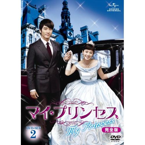 DVD/海外TVドラマ/マイ・プリンセス 完全版 DVD-SET2【Pアップ