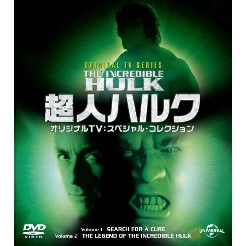 DVD/海外TVドラマ/超人ハルク オリジナルTV:スペシャル・コレクション バリューパック