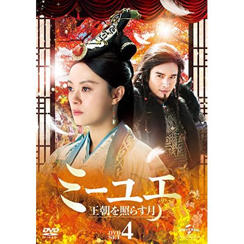 DVD/海外TVドラマ/ミーユエ 王朝を照らす月 DVD-SET4【Pアップ