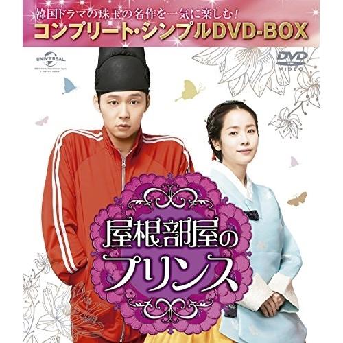 DVD/海外TVドラマ/屋根部屋のプリンス(コンプリート・シンプルDVD-BOX) (本編ディスク1...