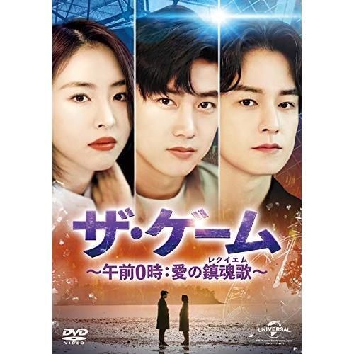 DVD/海外TVドラマ/ザ・ゲーム〜午前0時:愛の鎮魂歌〜 DVD-SET2