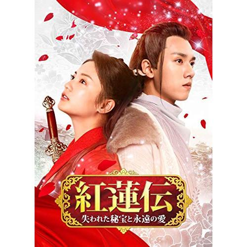 DVD/海外TVドラマ/紅蓮伝〜失われた秘宝と永遠の愛〜 DVD-SET1