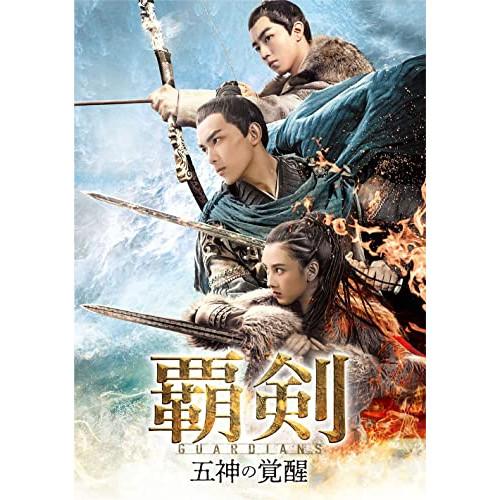 DVD/海外TVドラマ/覇剣〜五神の覚醒〜 DVD-SET2【Pアップ