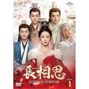 DVD 海外オリジナルV 長相思 DVD-SET1の買取情報