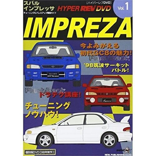 DVD/趣味教養/ハイパーレブビデオ Vol.1:スバルインプレッサ【Pアップ