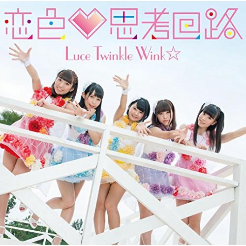 CD/Luce Twinkle Wink☆/恋色□思考回路 (通常盤Bタイプ)