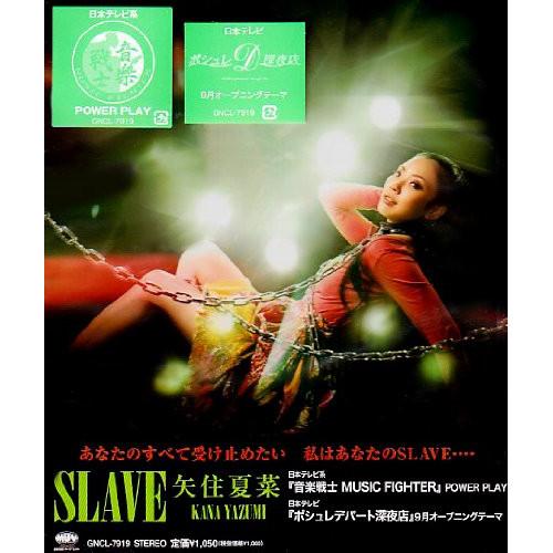 CD/矢住夏菜/SLAVE