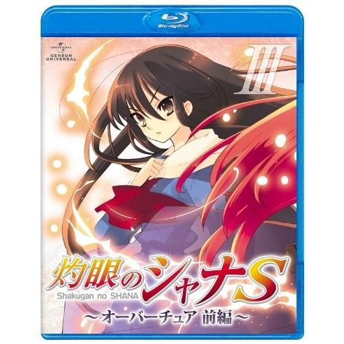 BD/OVA/OVA「灼眼のシャナS」 III(Blu-ray)【Pアップ