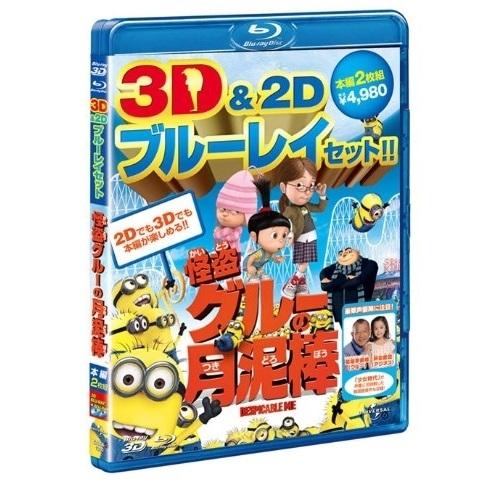 BD/キッズ/怪盗グルーの月泥棒 3D&amp;2D ブルーレイセット(Blu-ray) (3D&amp;2D)【P...