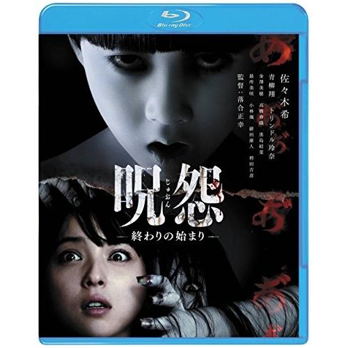 BD/邦画/呪怨 終わりの始まり(Blu-ray)【Pアップ