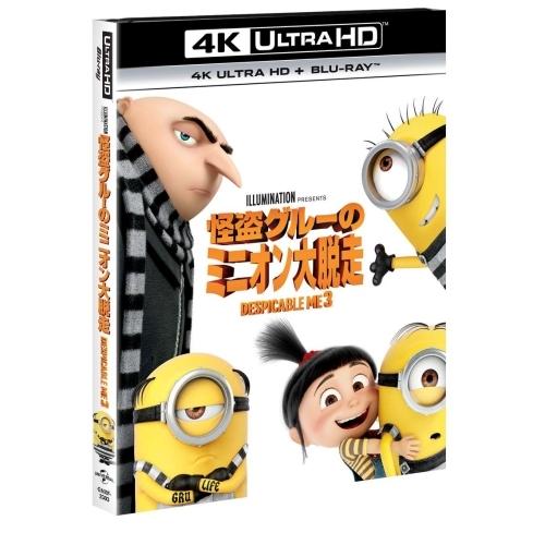 BD/スティーヴ・カレル/怪盗グルーのミニオン大脱走 (4K Ultra HD Blu-ray+Bl...