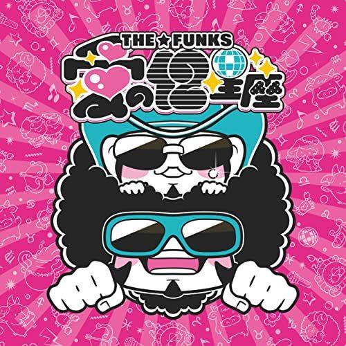 CD/THE☆FUNKS/愛の12星座 (通常盤)