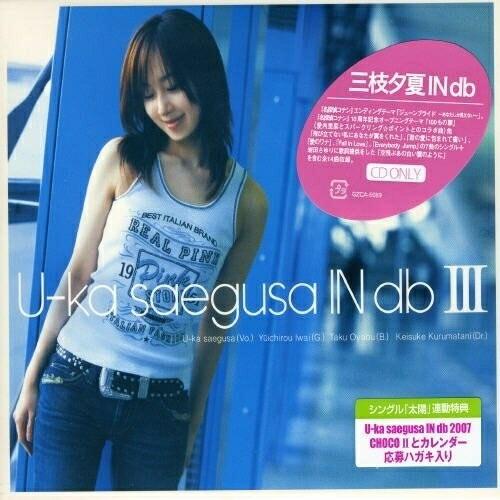 CD/三枝夕夏 IN db/U-ka saegusa IN db III (歌詞インナーにライナーノ...
