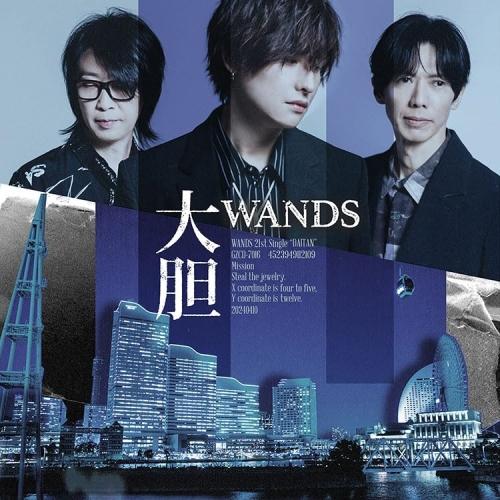 CD/WANDS/大胆 (通常盤)