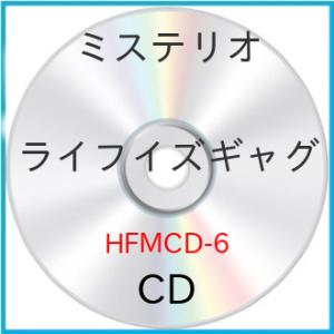 CD/ミステリオ/ライフイズギャグ