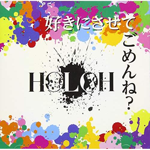 CD/HOLOH/好きにさせてごめんね?