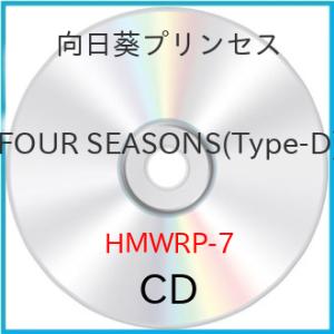 【取寄商品】CD/向日葵プリンセス/FOUR SEASONS (Type-D/WINTER ver....