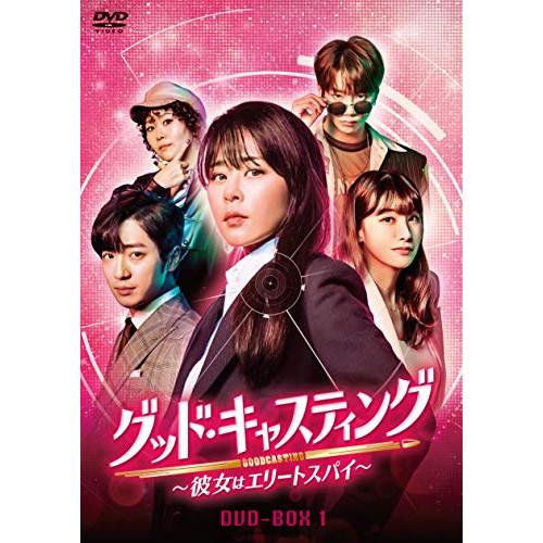 【取寄商品】DVD/海外TVドラマ/グッド・キャスティング〜彼女はエリートスパイ〜DVD-BOX1【...