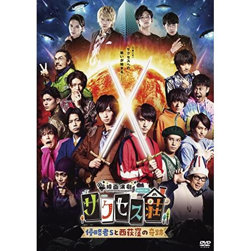 【取寄商品】DVD/邦画/映画演劇 サクセス荘 豪華版 (本編ディスク+特典ディスク) (豪華版)