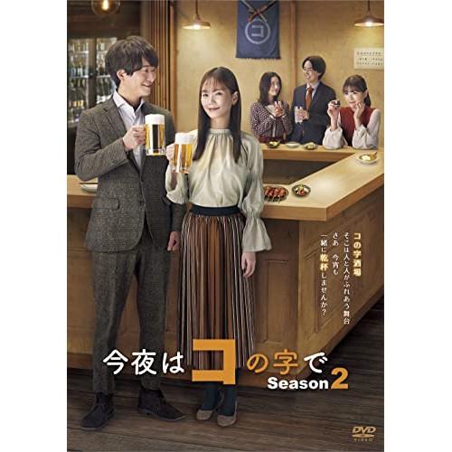 【取寄商品】DVD/国内TVドラマ/今夜はコの字で Season2 DVD-BOX (本編ディスク3...