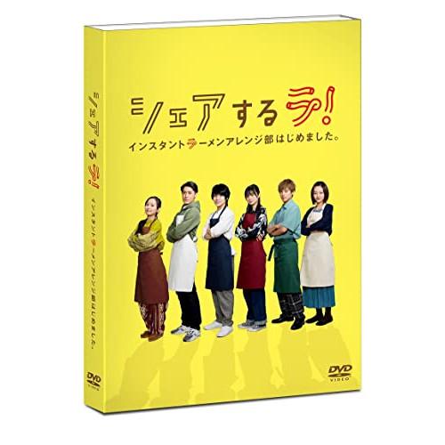 【取寄商品】DVD/国内TVドラマ/シェアするラ! インスタントラーメンアレンジ部はじめました。 D...