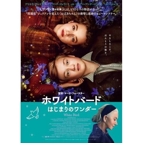 【取寄商品】DVD/洋画/ホワイトバード はじまりのワンダー