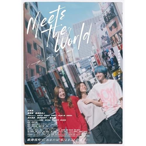 DVD/邦画/ミーツ・ザ・ワールド