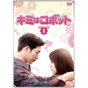 【取寄商品】DVD/海外TVドラマ/キミはロボット DVD-BOX1