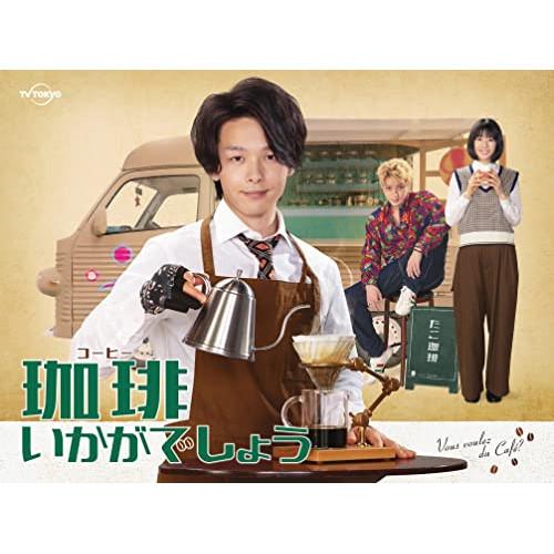 【取寄商品】BD/国内TVドラマ/「珈琲いかがでしょう」 Blu-ray BOX(Blu-ray) ...