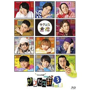 【取寄商品】BD/国内TVドラマ/テレビ演劇 サクセス荘3 mini(Blu-ray)