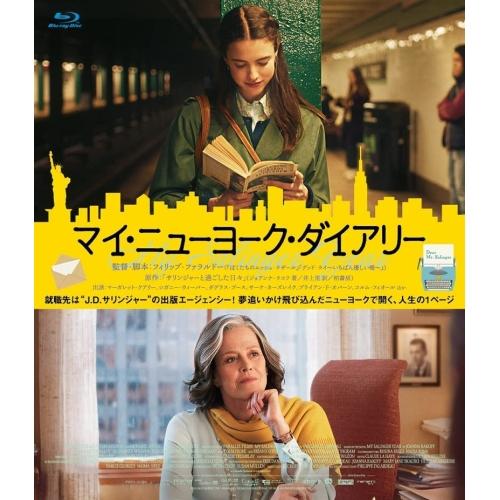 【取寄商品】BD/洋画/マイ・ニューヨーク・ダイアリー(Blu-ray)